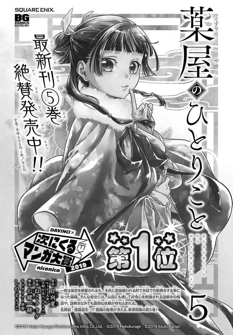 Read The Apothecary Diaries EN Manga Online
