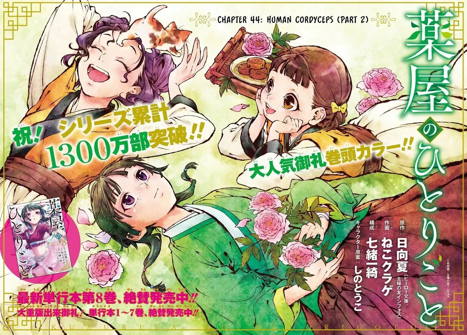 Read The Apothecary Diaries EN Manga Online