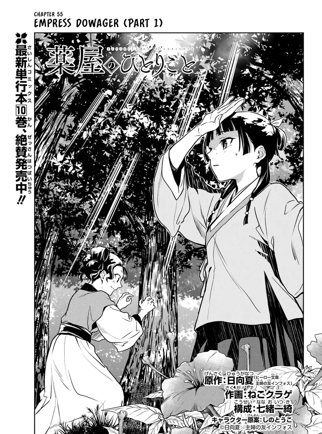 Read The Apothecary Diaries EN Manga Online