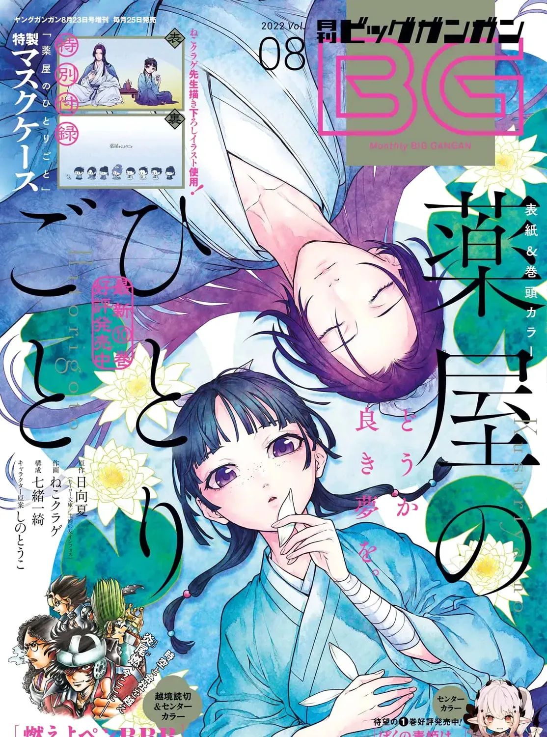 Read The Apothecary Diaries EN Manga Online