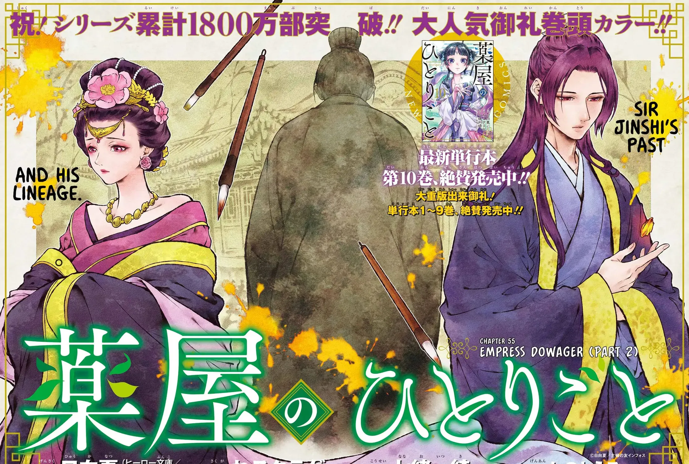 Read The Apothecary Diaries EN Manga Online