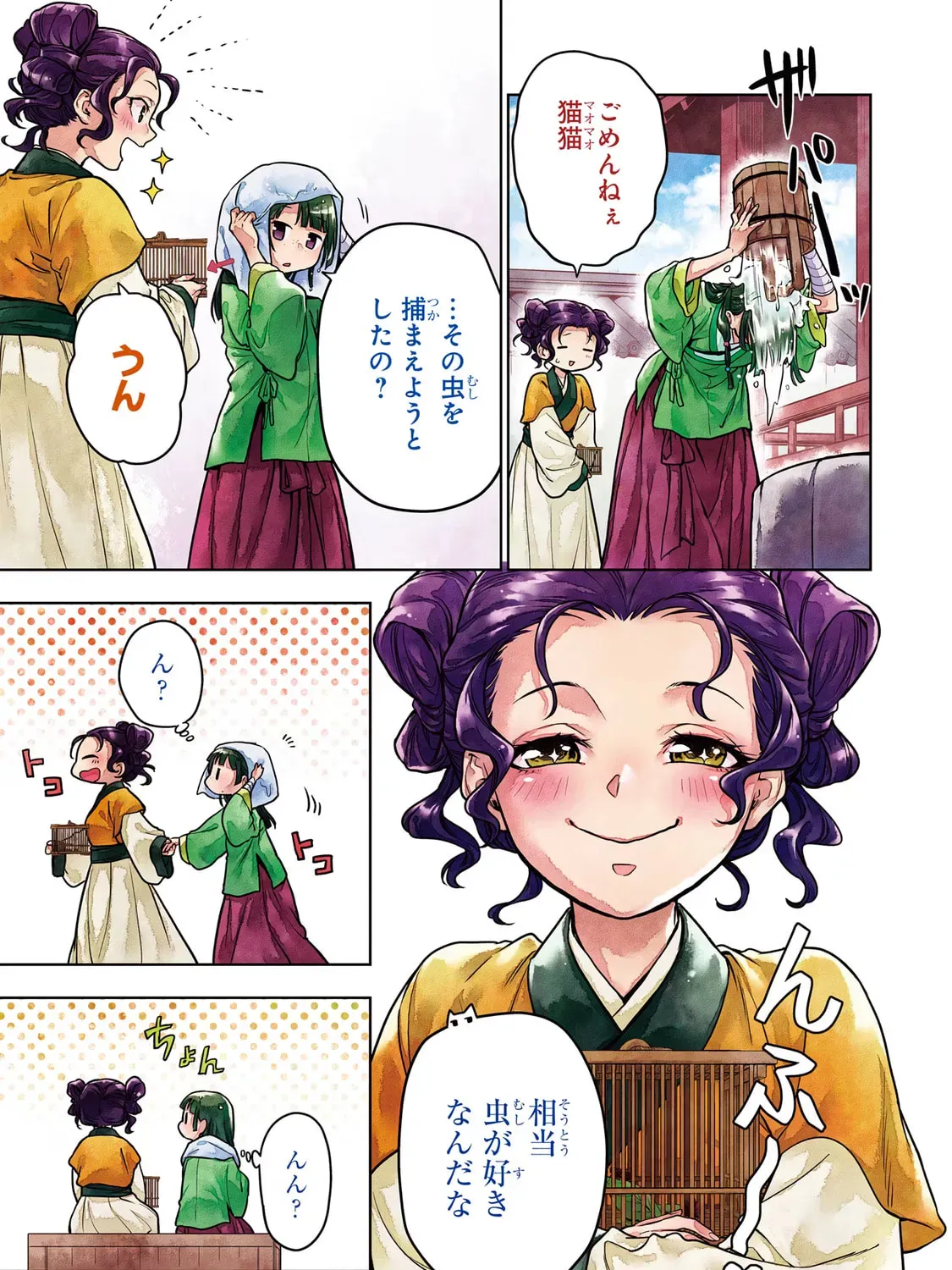 Read The Apothecary Diaries EN Manga Online