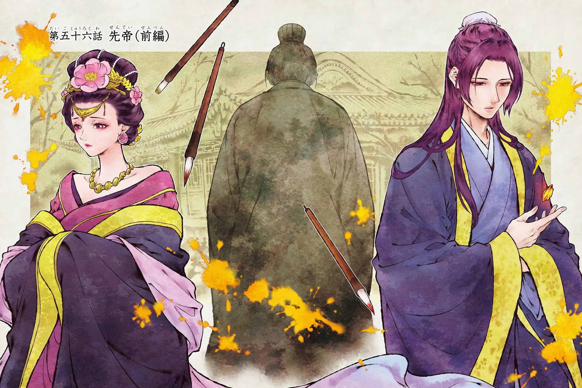 Read The Apothecary Diaries EN Manga Online