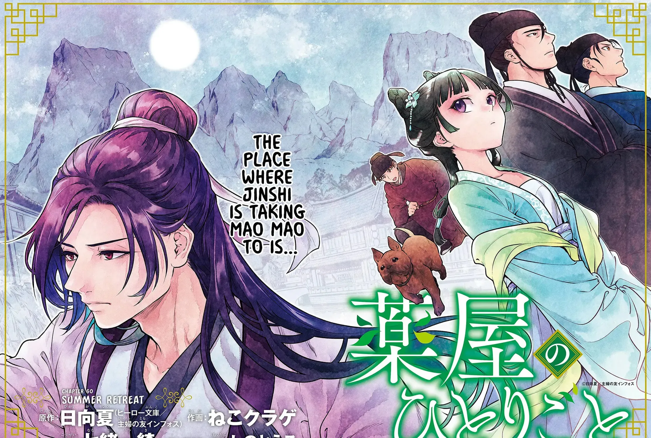 Read The Apothecary Diaries EN Manga Online
