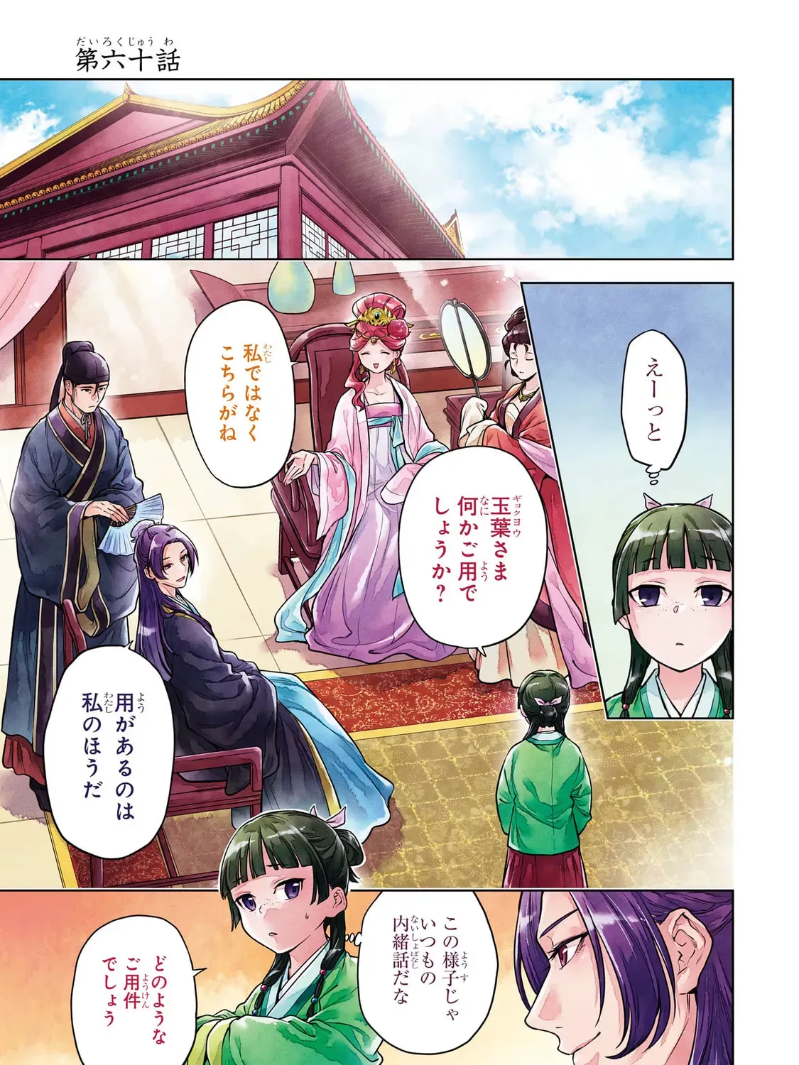 Read The Apothecary Diaries EN Manga Online