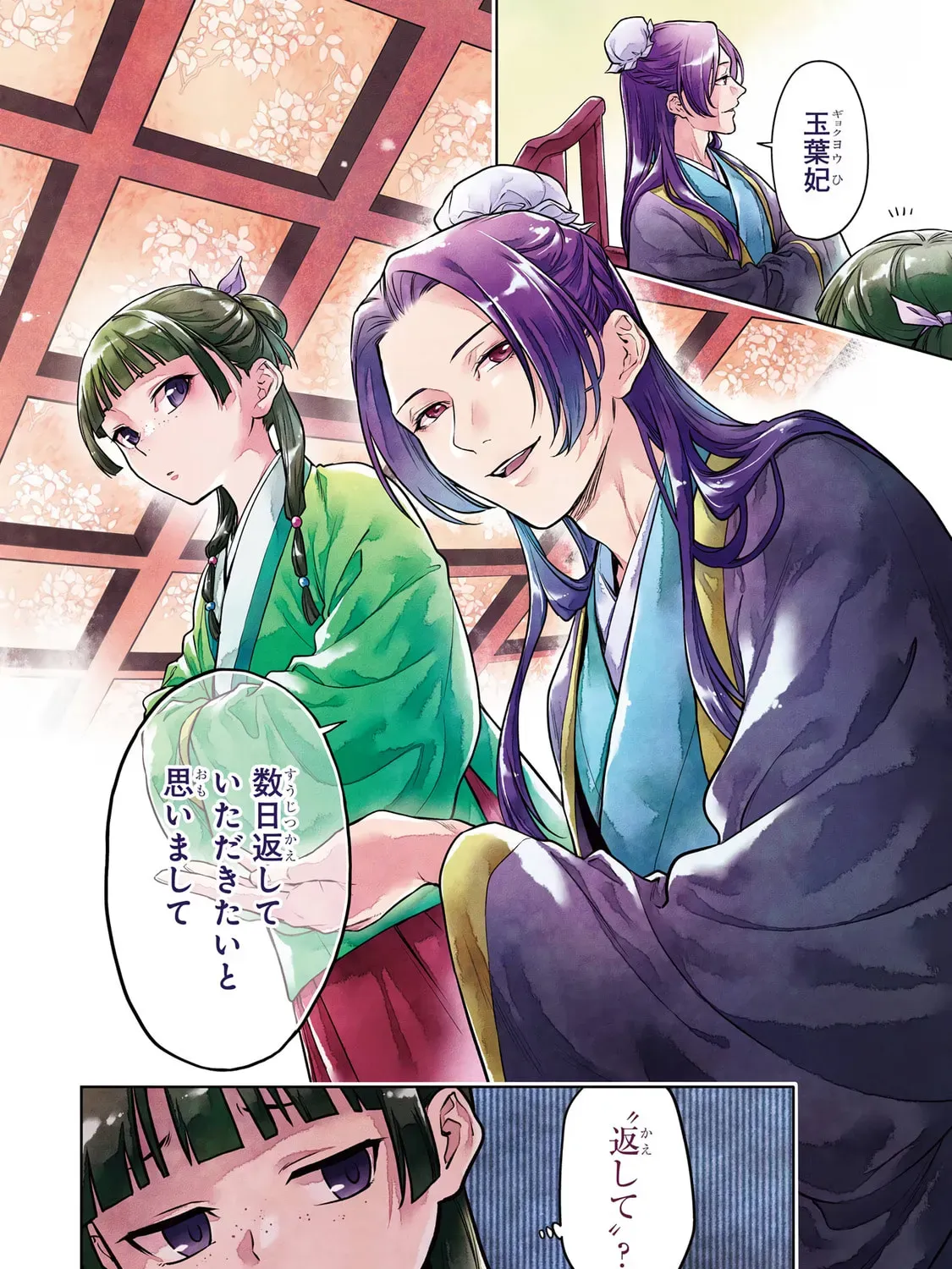 Read The Apothecary Diaries EN Manga Online