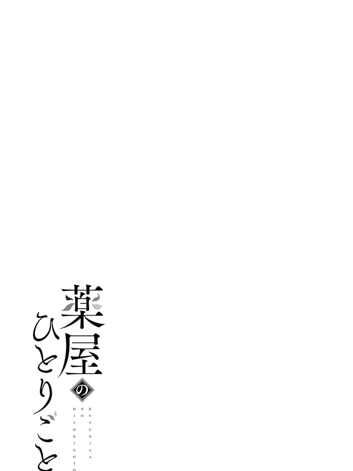 Read The Apothecary Diaries EN Manga Online