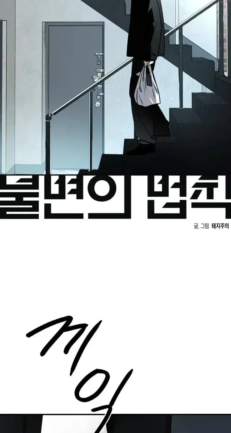 Read The Law of Immutability EN Manga Online