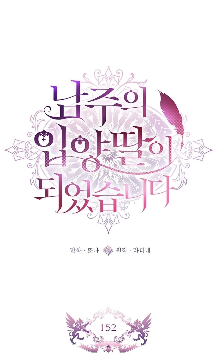 Read The Male Lead's Little Lion Daughter EN Manga Online