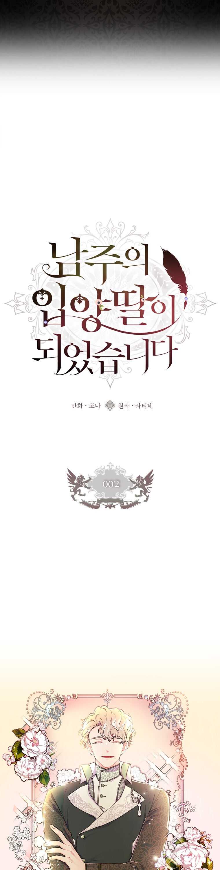 Read The Male Lead's Little Lion Daughter EN Manga Online