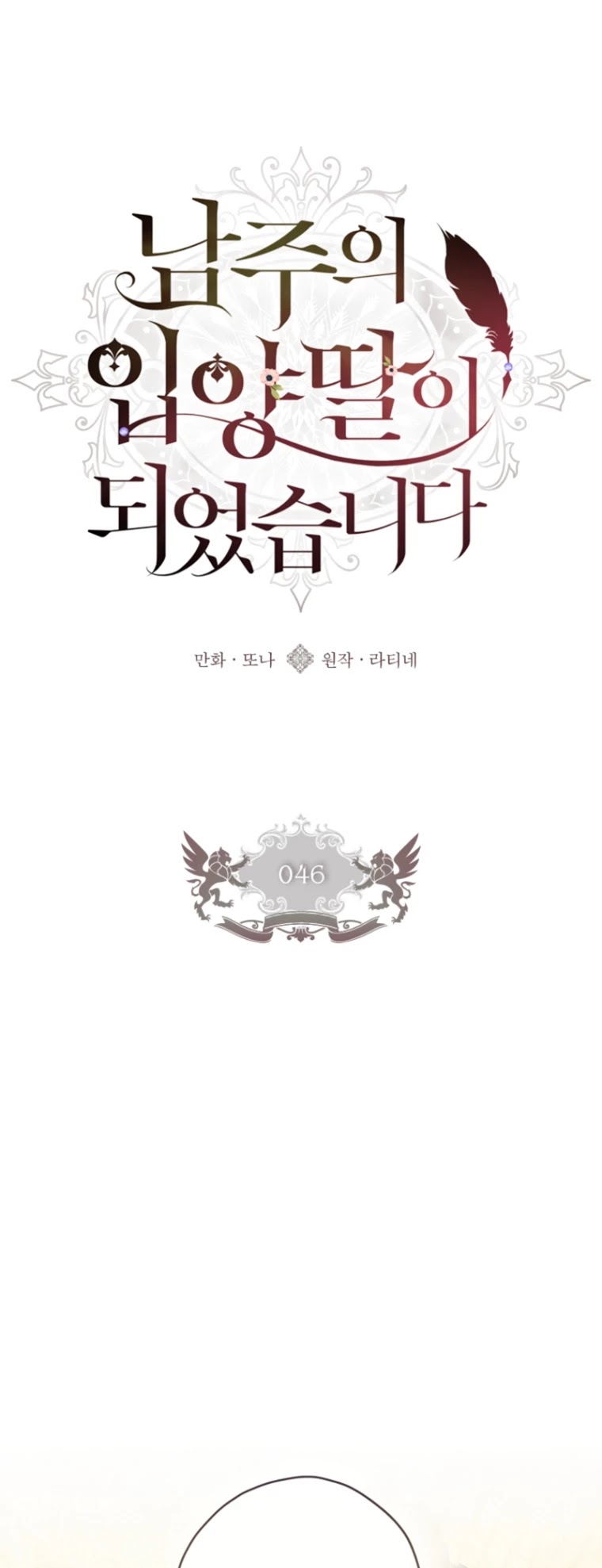 Read The Male Lead's Little Lion Daughter EN Manga Online