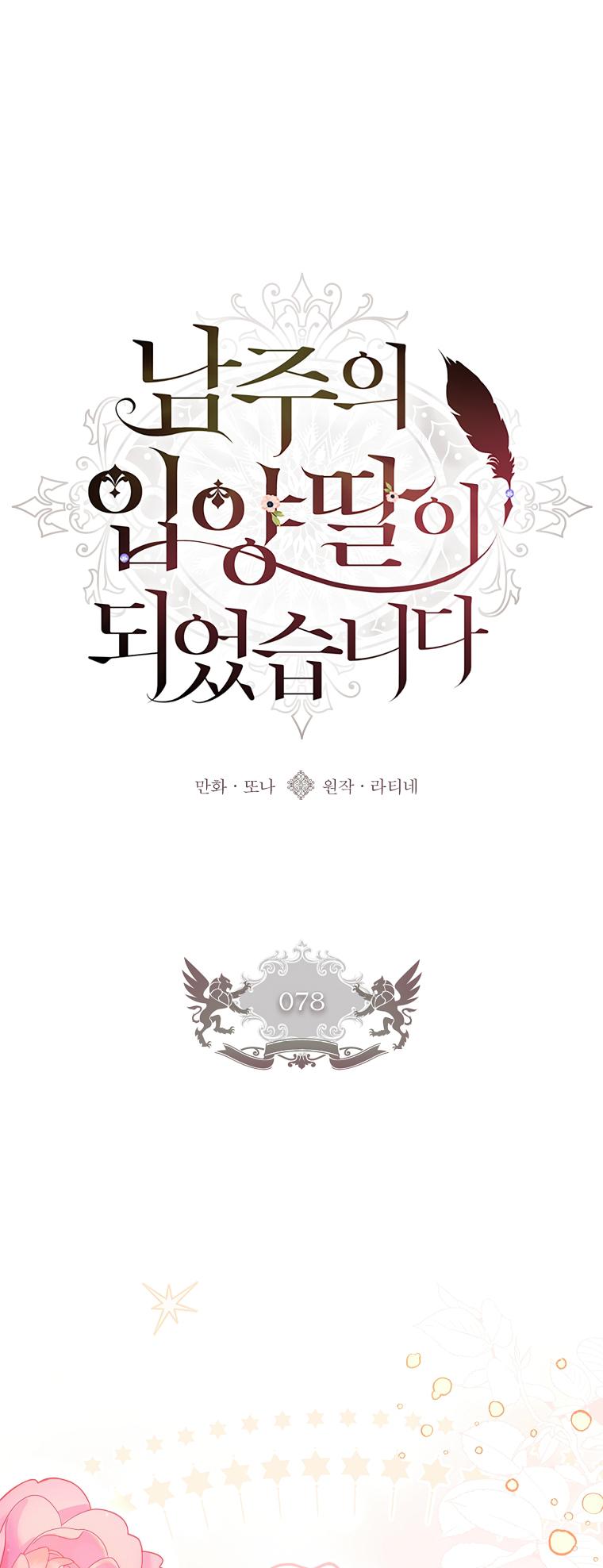 Read The Male Lead's Little Lion Daughter EN Manga Online