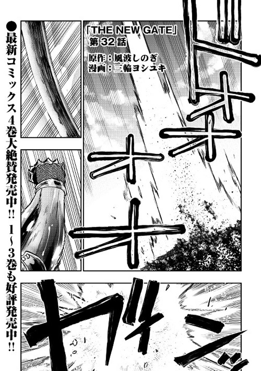 Read The New Gate EN Manga Online