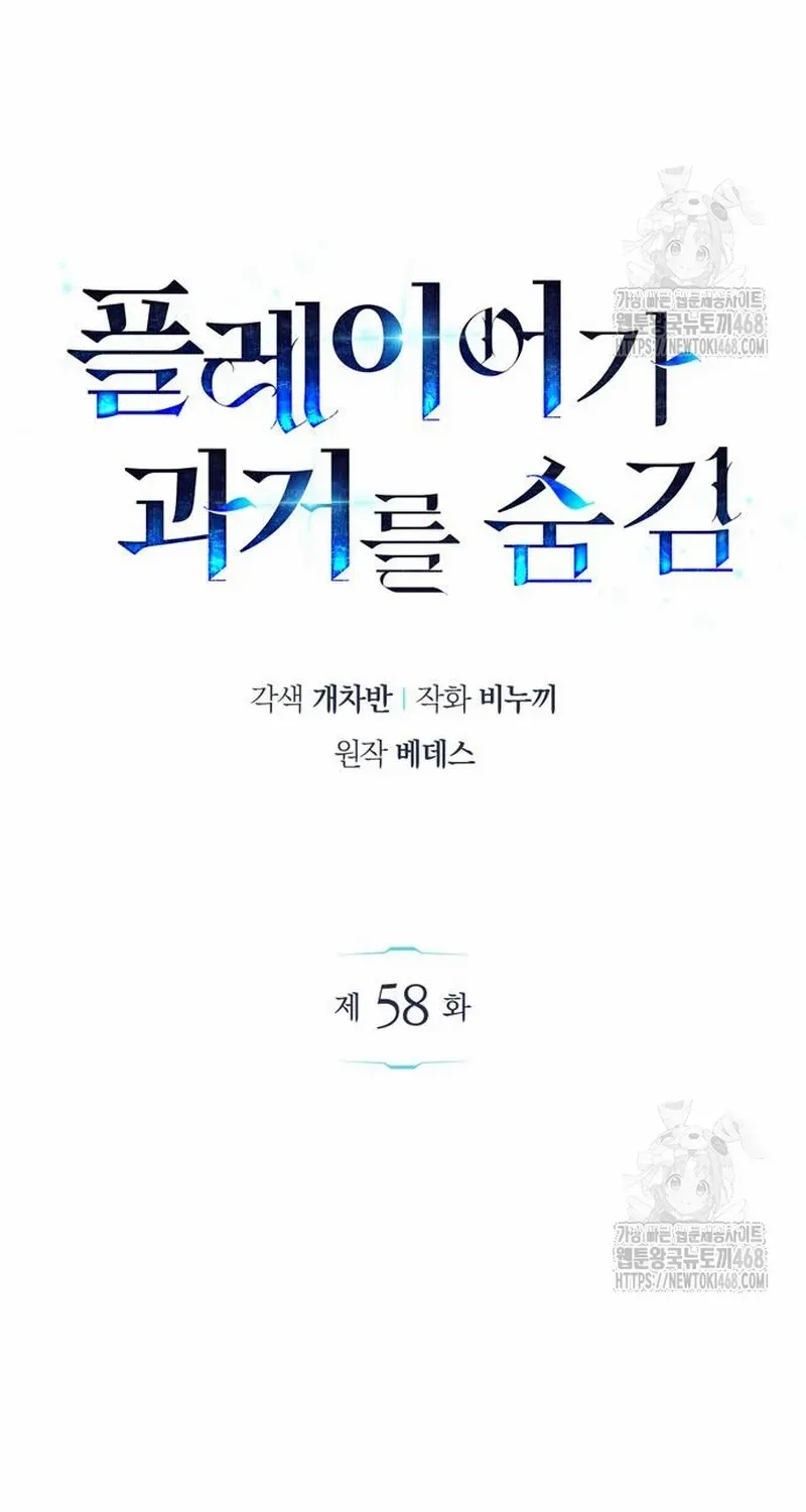 Read The Player Hides His Past EN Manga Online