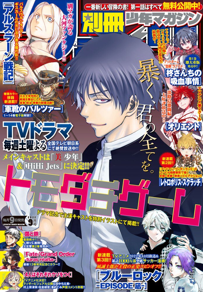 Read Tomodachi Game EN Manga Online