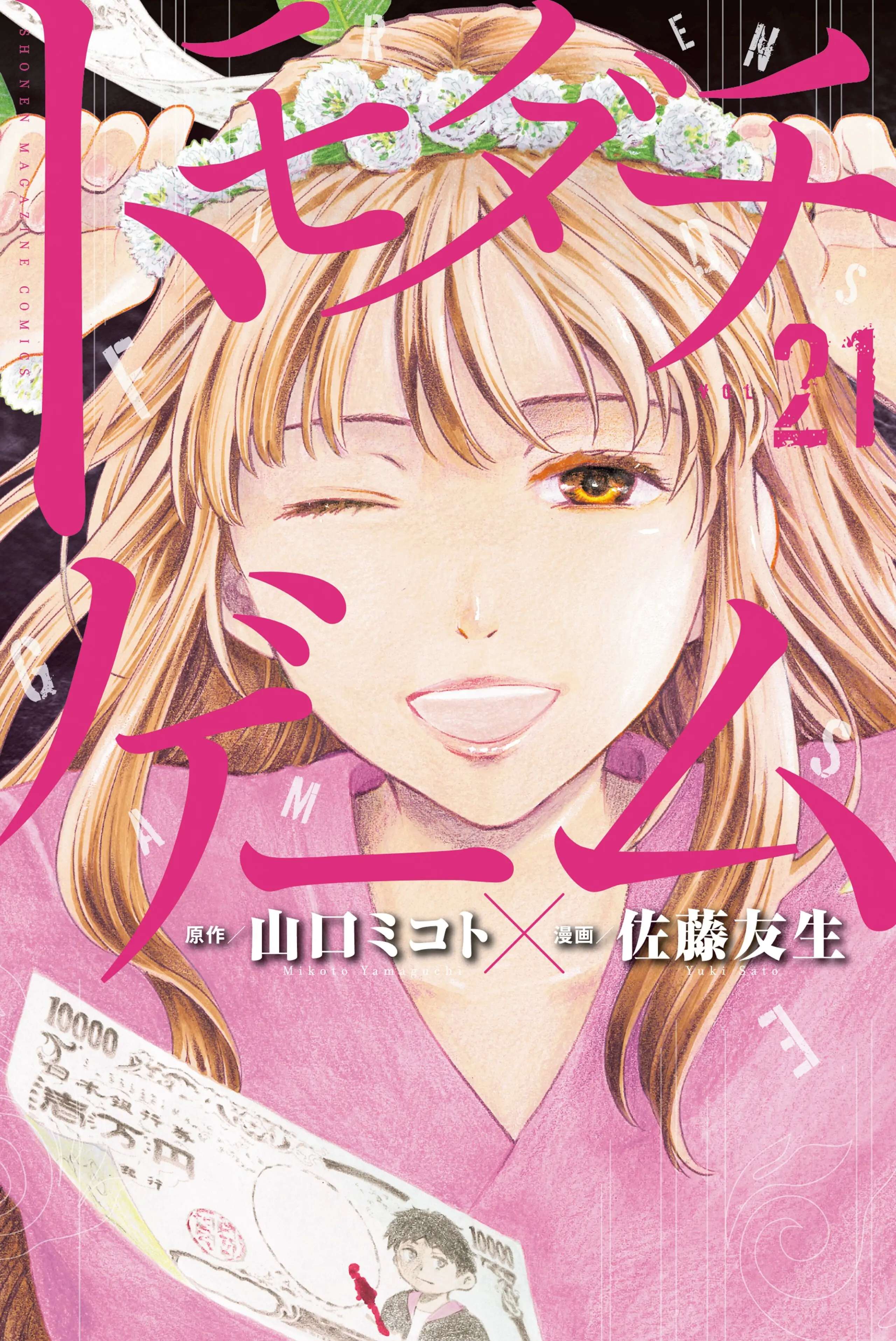 Read Tomodachi Game EN Manga Online