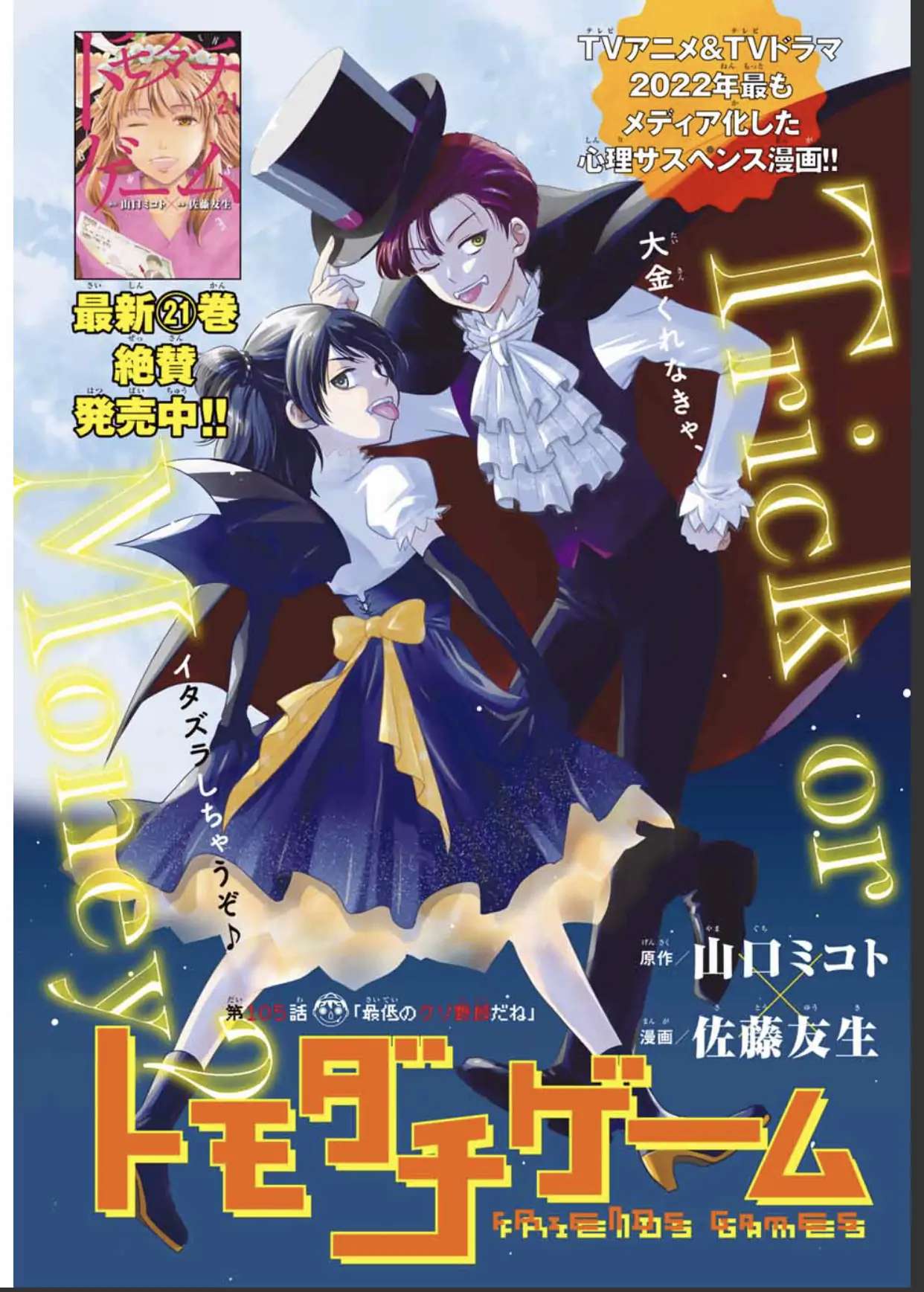 Read Tomodachi Game EN Manga Online