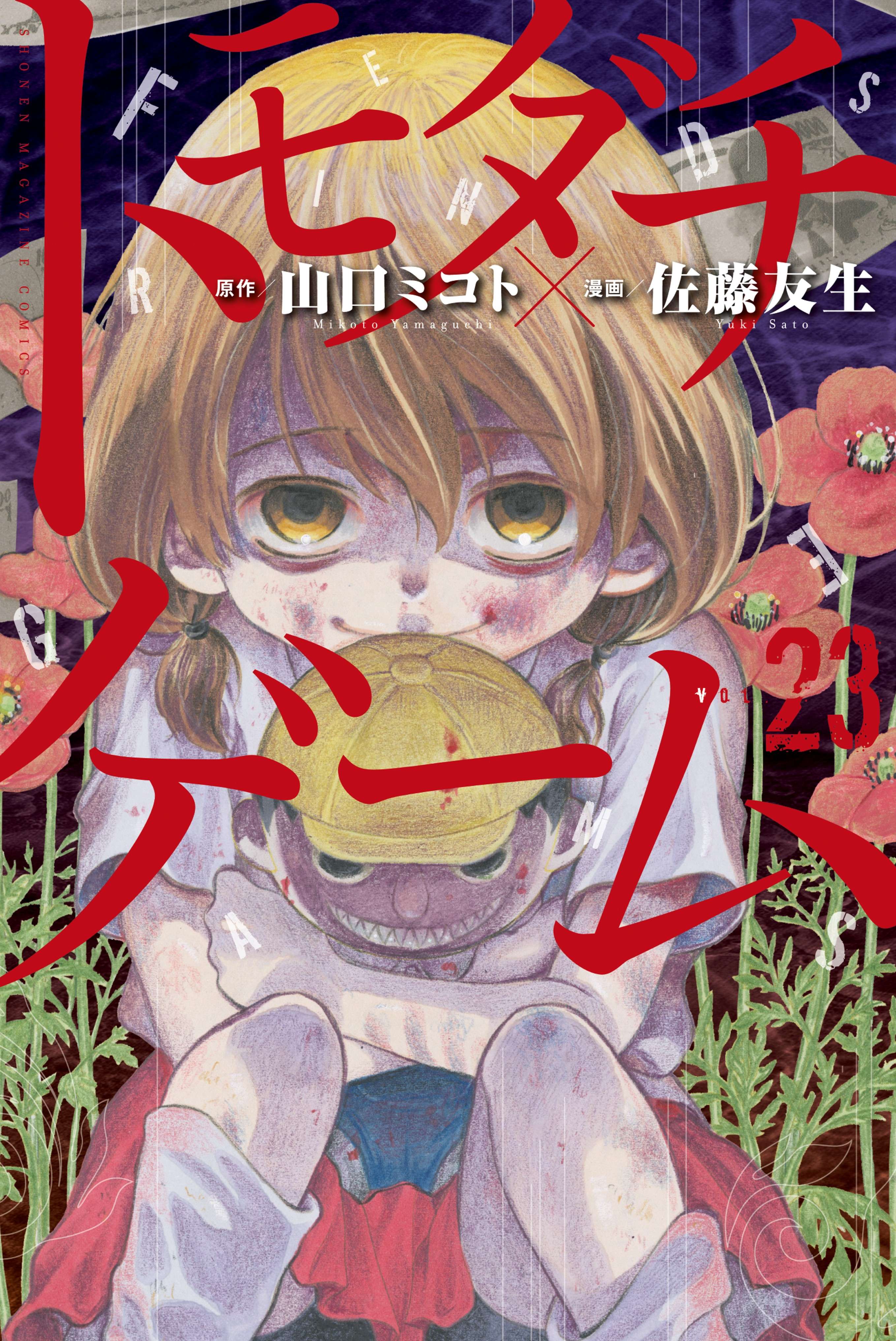 Read Tomodachi Game EN Manga Online