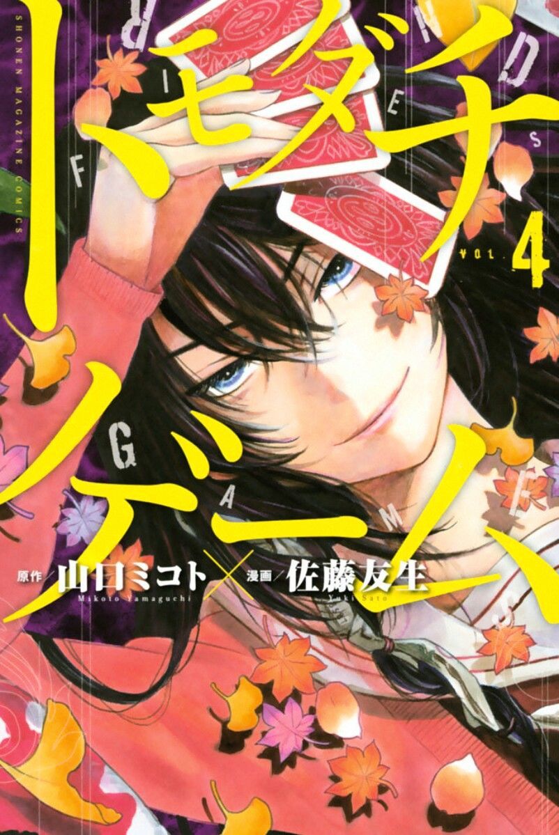 Read Tomodachi Game EN Manga Online