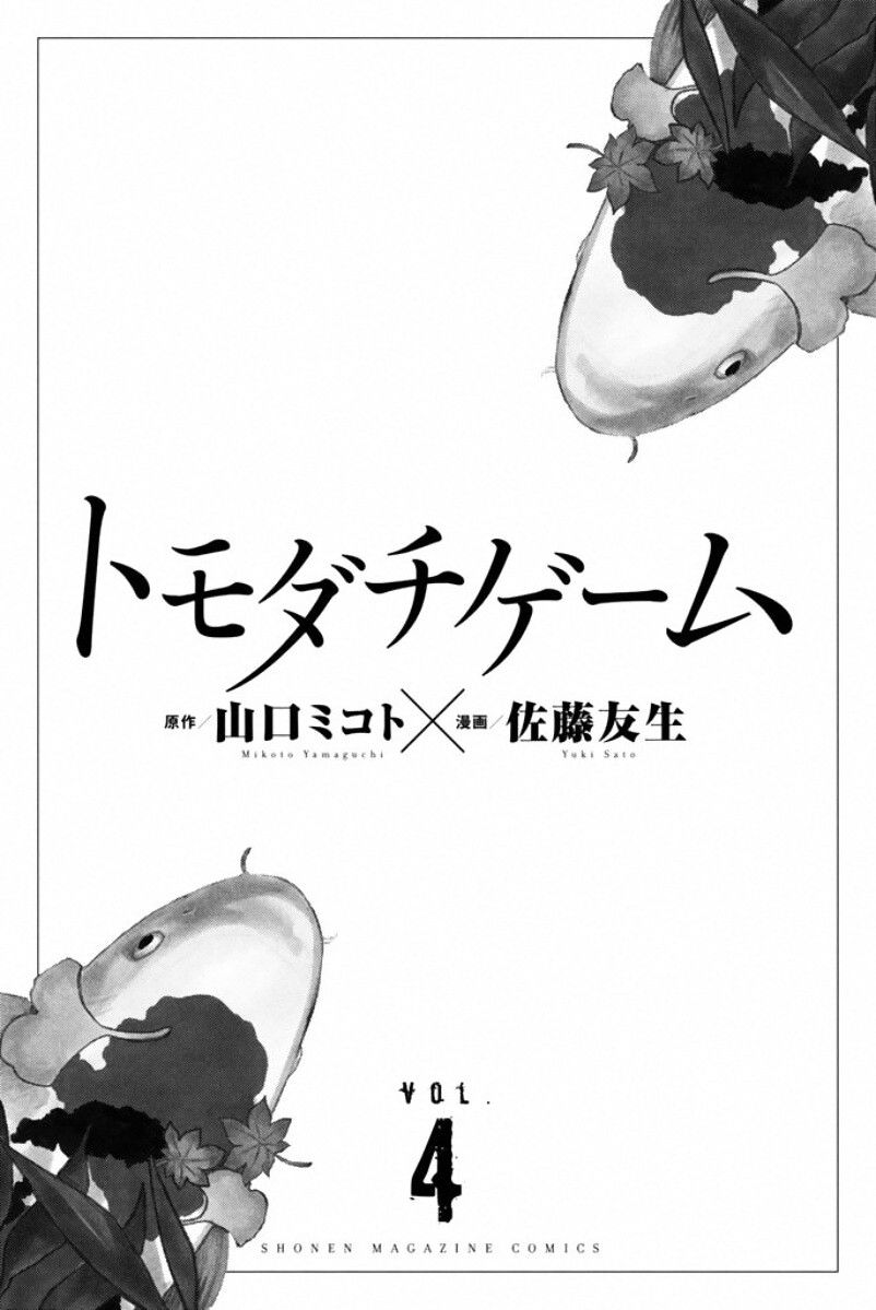 Read Tomodachi Game EN Manga Online