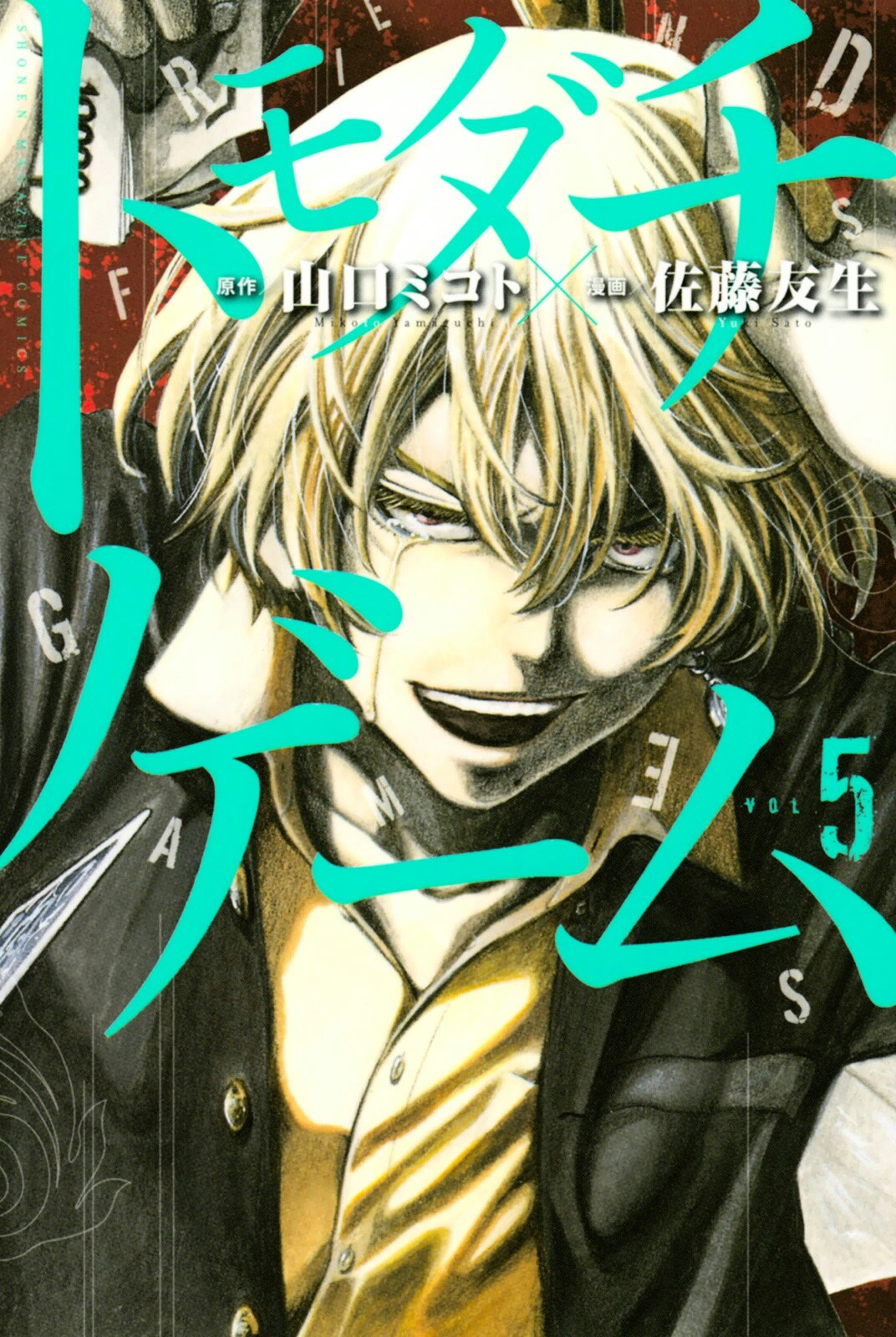 Read Tomodachi Game EN Manga Online