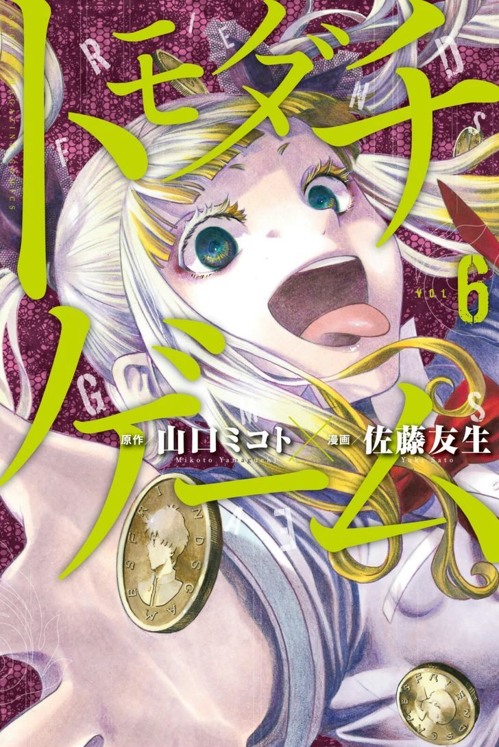 Read Tomodachi Game EN Manga Online