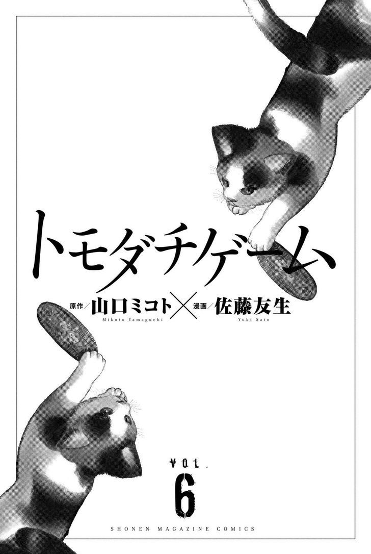 Read Tomodachi Game EN Manga Online