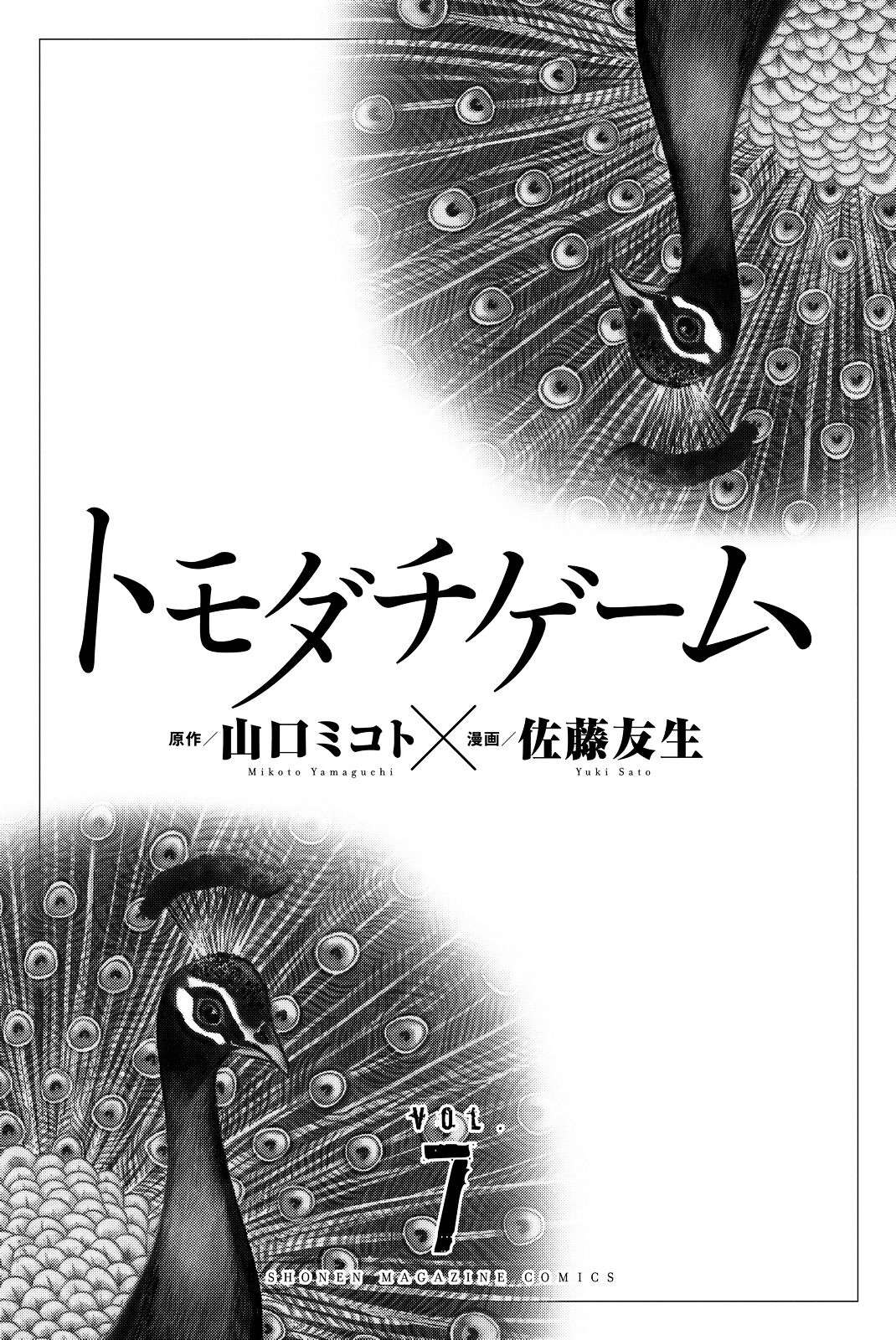 Read Tomodachi Game EN Manga Online