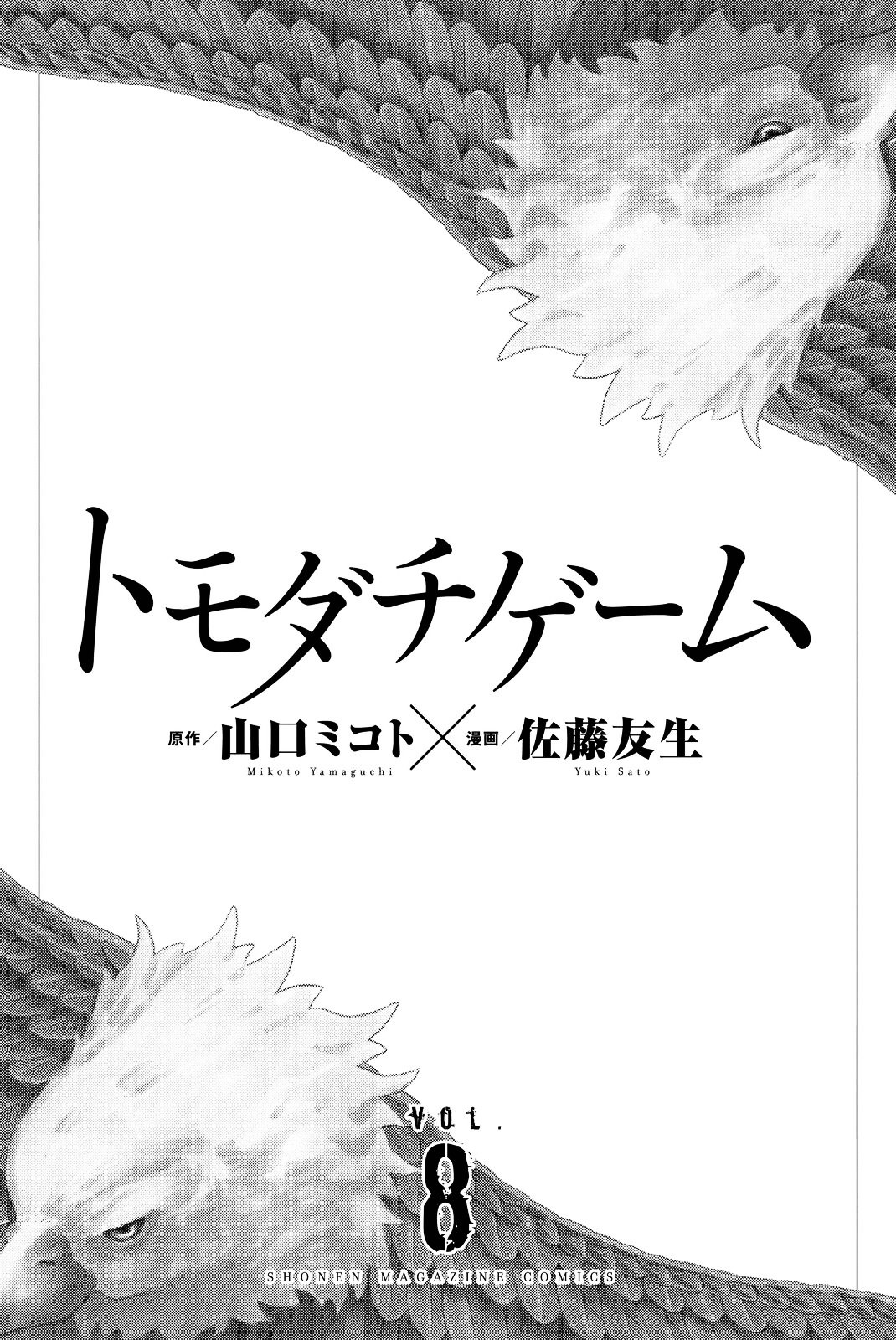 Read Tomodachi Game EN Manga Online