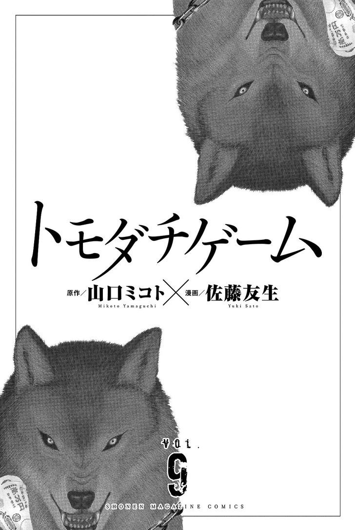 Read Tomodachi Game EN Manga Online