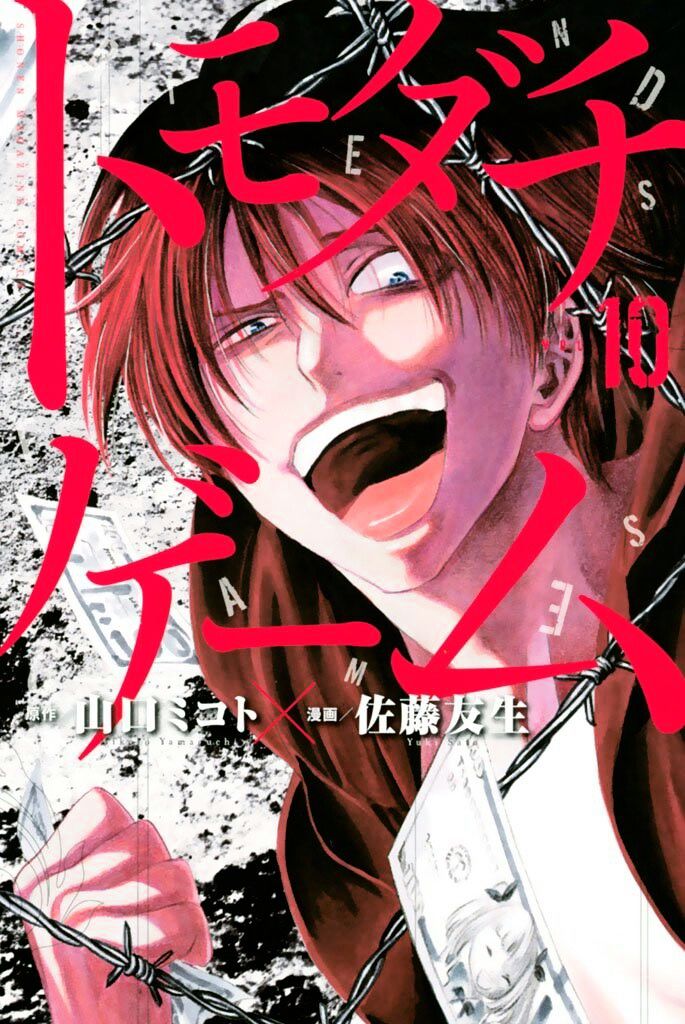 Read Tomodachi Game EN Manga Online