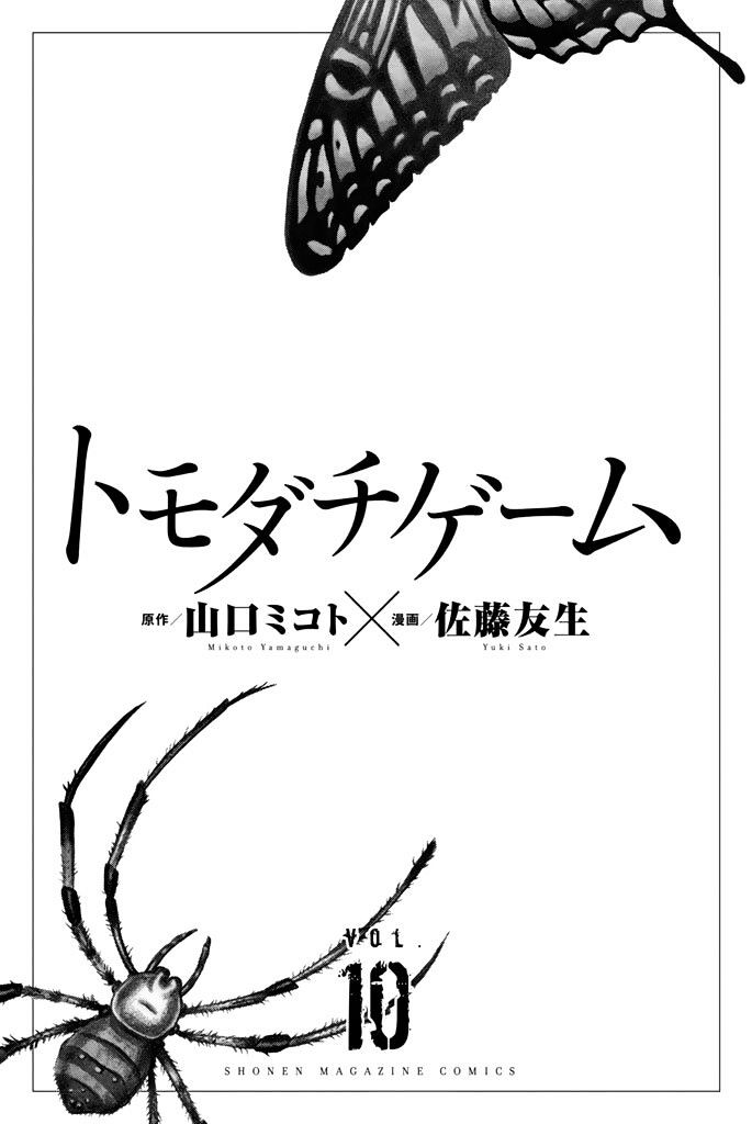 Read Tomodachi Game EN Manga Online