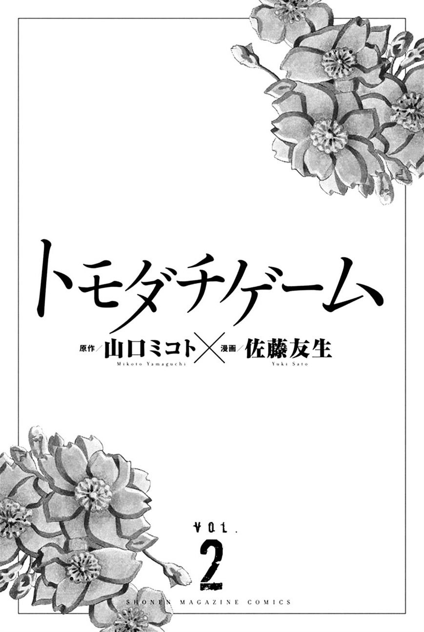 Read Tomodachi Game EN Manga Online