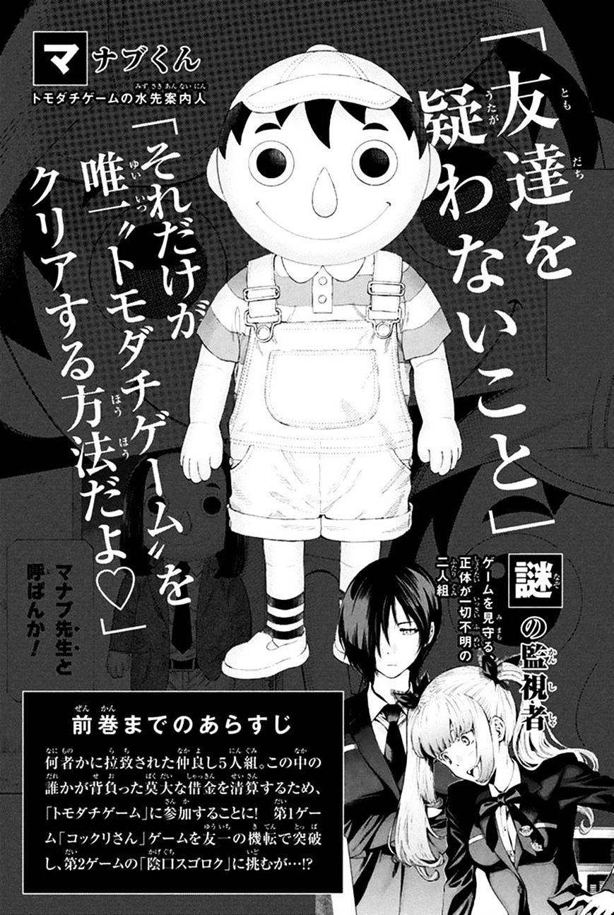 Read Tomodachi Game EN Manga Online