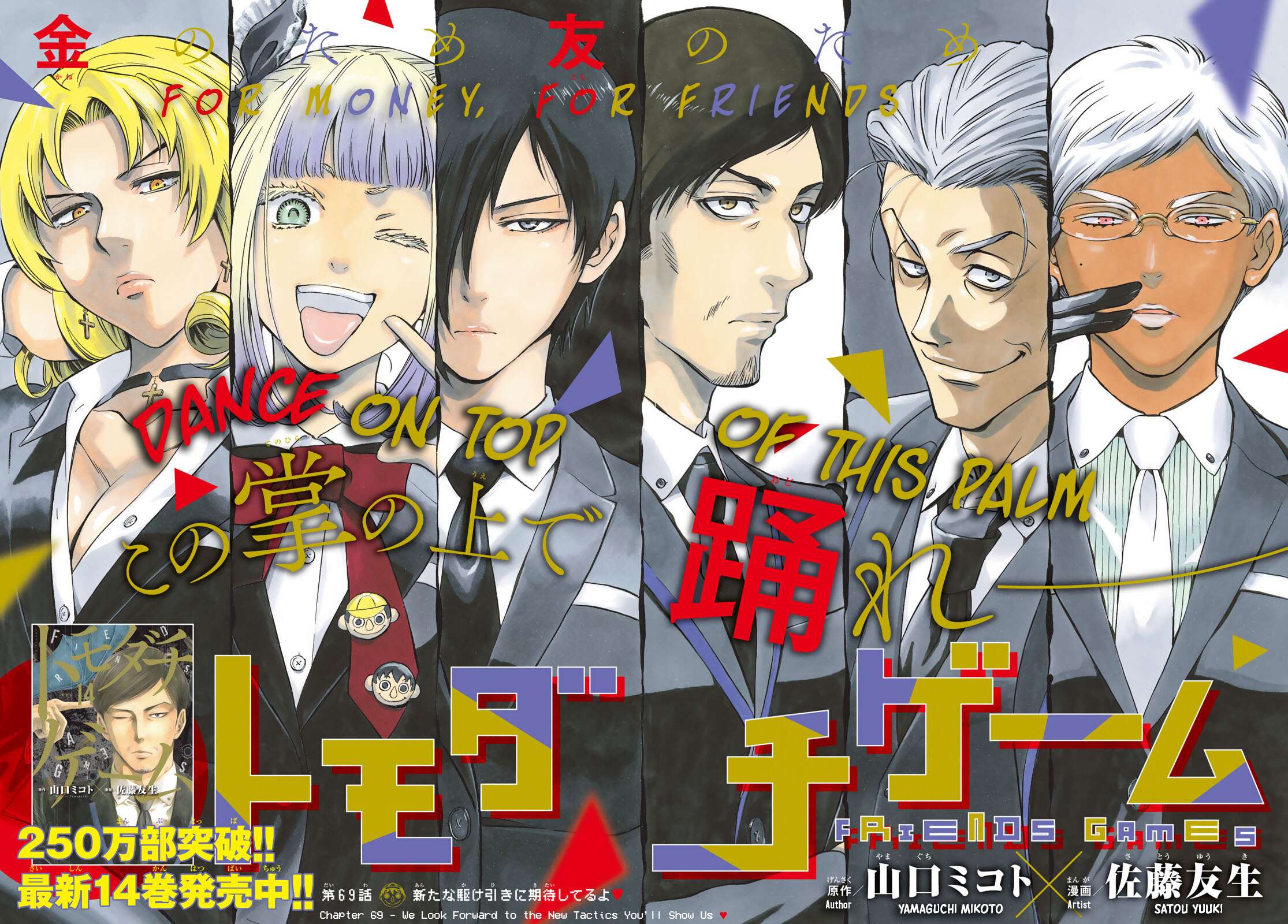Read Tomodachi Game EN Manga Online