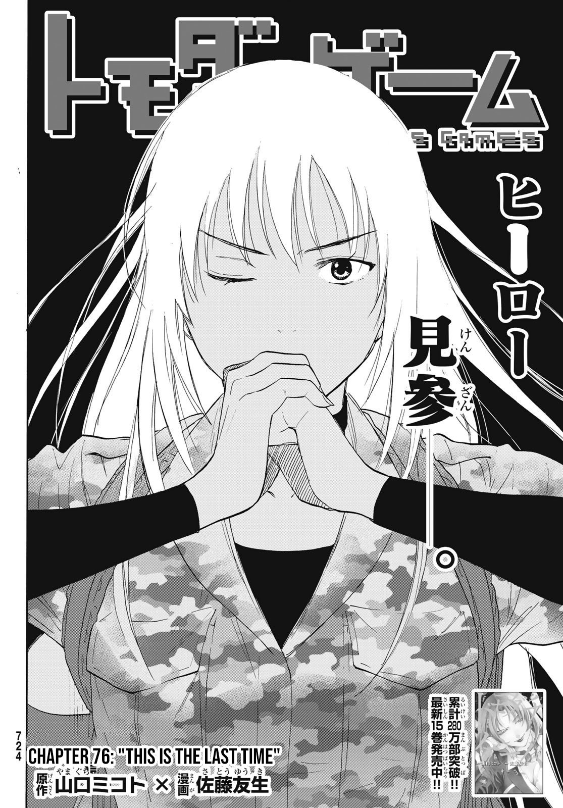 Read Tomodachi Game EN Manga Online