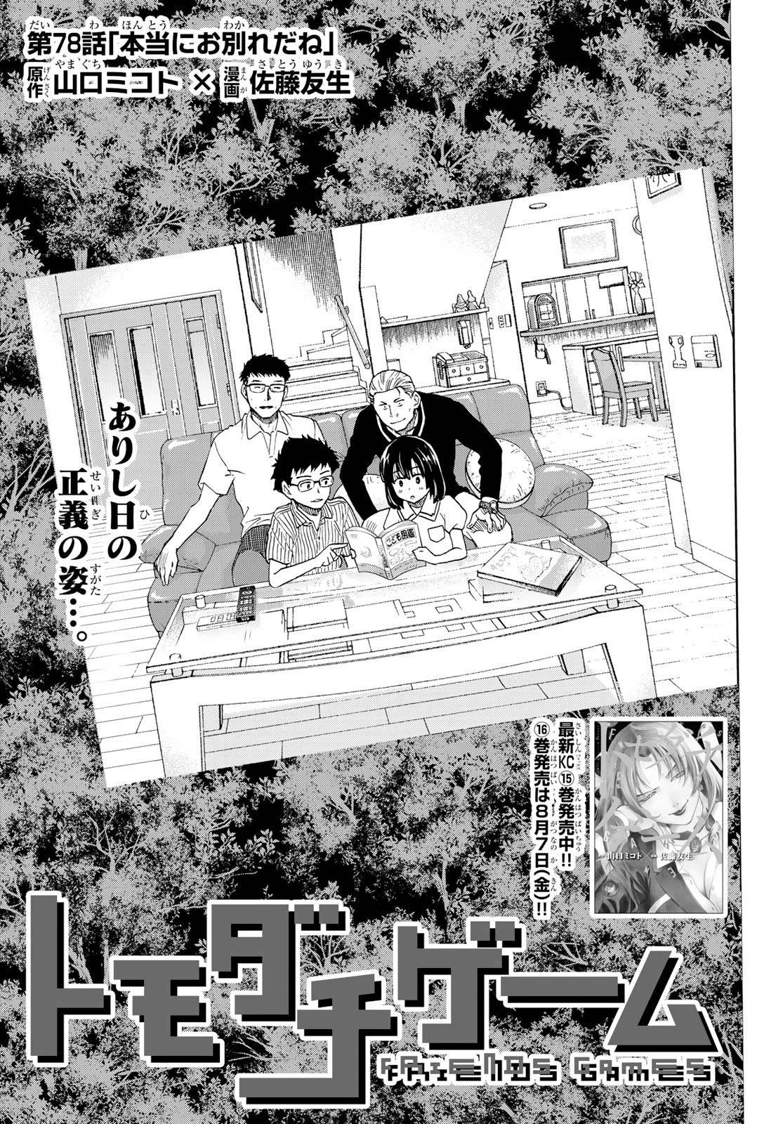 Read Tomodachi Game EN Manga Online