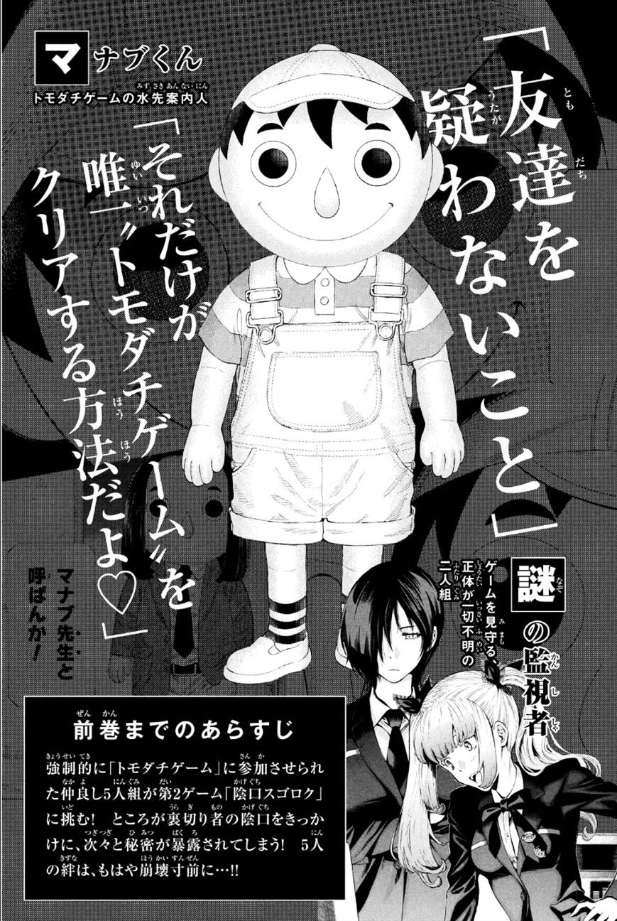 Read Tomodachi Game EN Manga Online