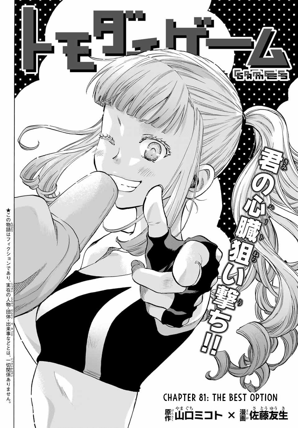 Read Tomodachi Game EN Manga Online