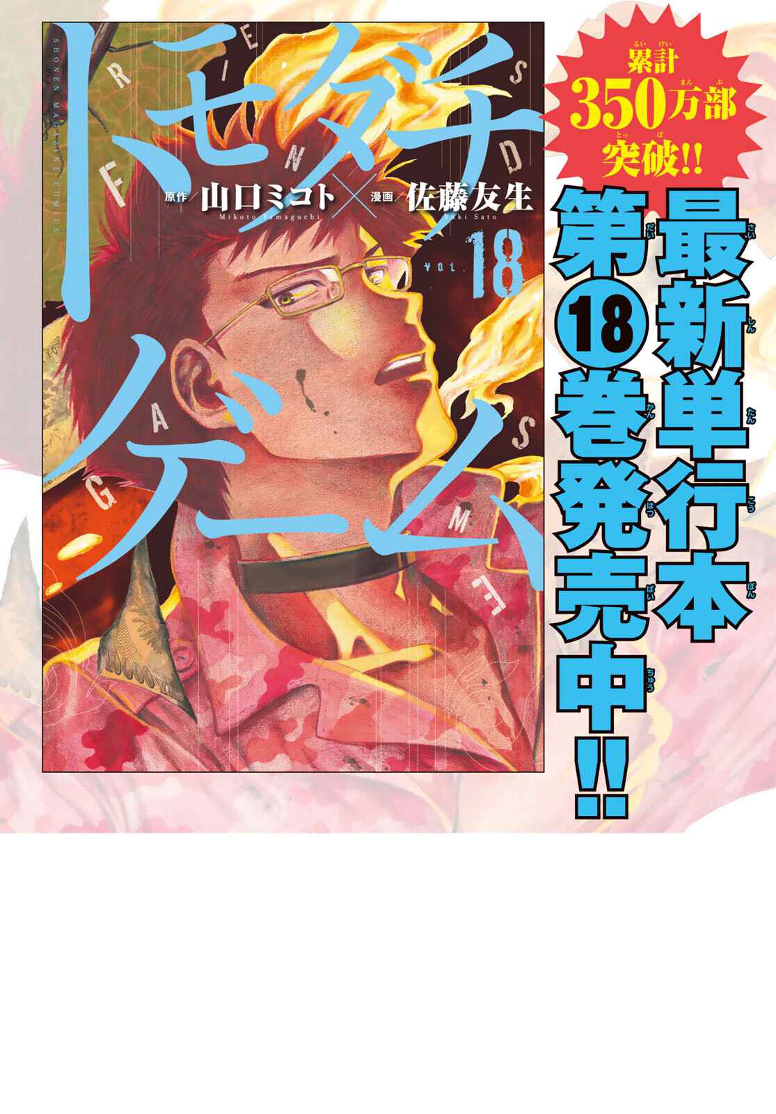 Read Tomodachi Game EN Manga Online