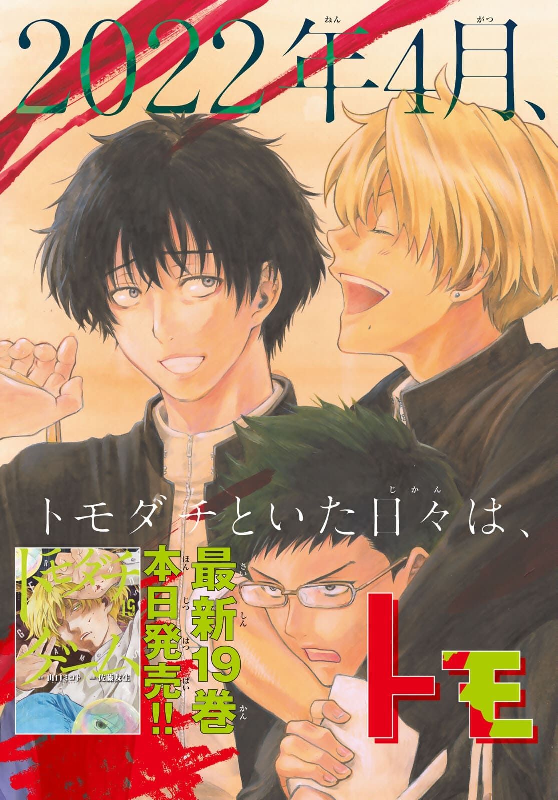 Read Tomodachi Game EN Manga Online