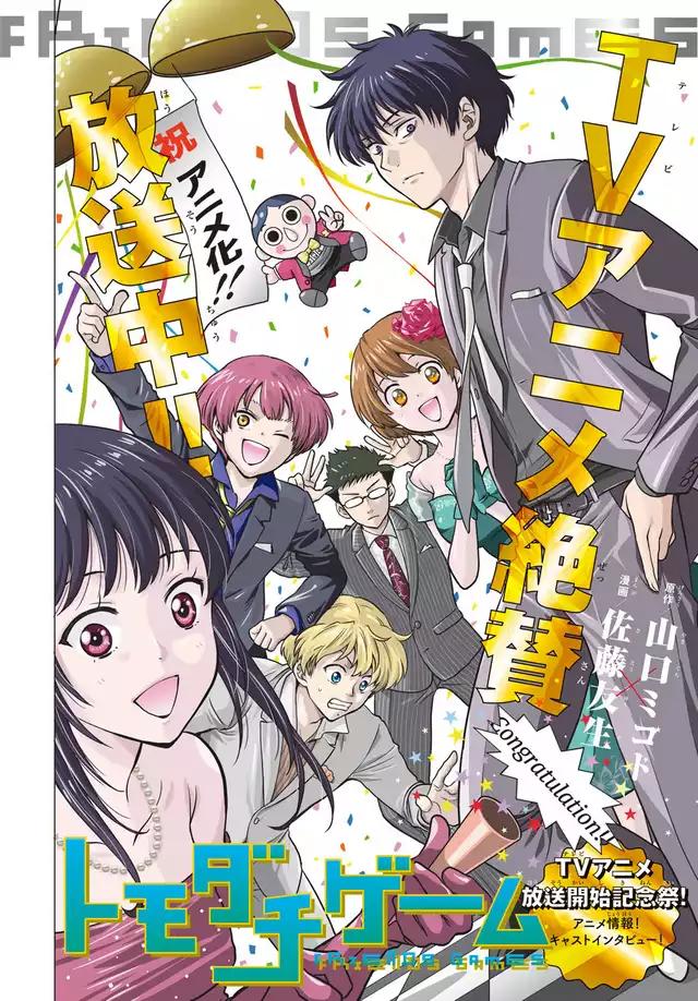 Read Tomodachi Game EN Manga Online