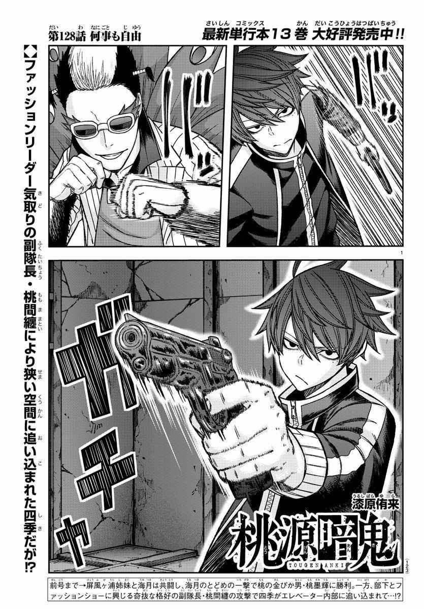 Read Tougen Anki EN Manga Online
