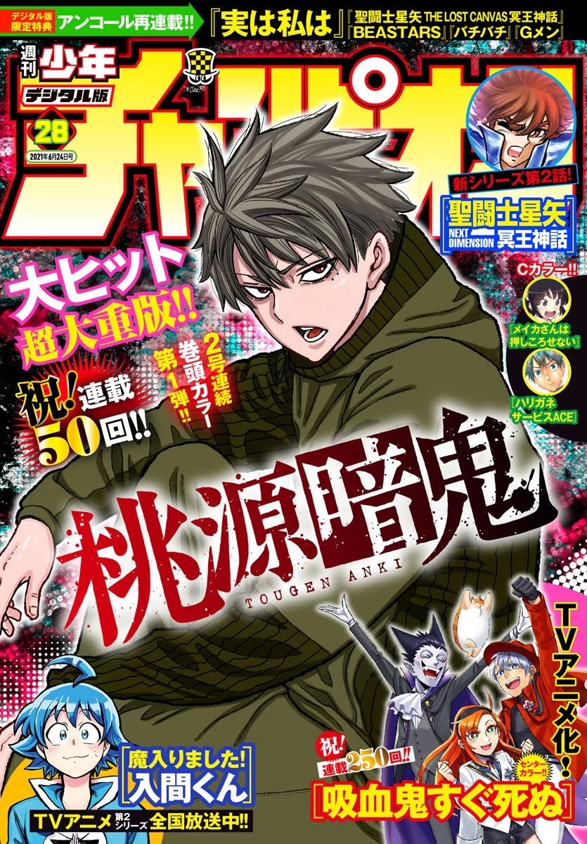 Read Tougen Anki EN Manga Online