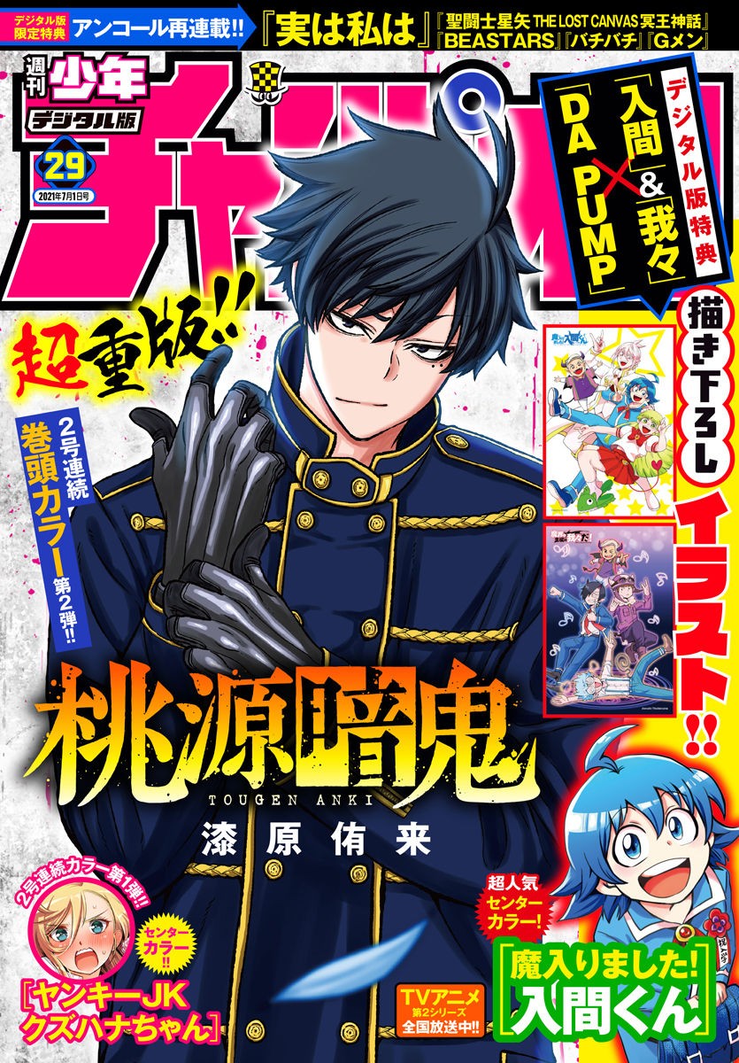 Read Tougen Anki EN Manga Online