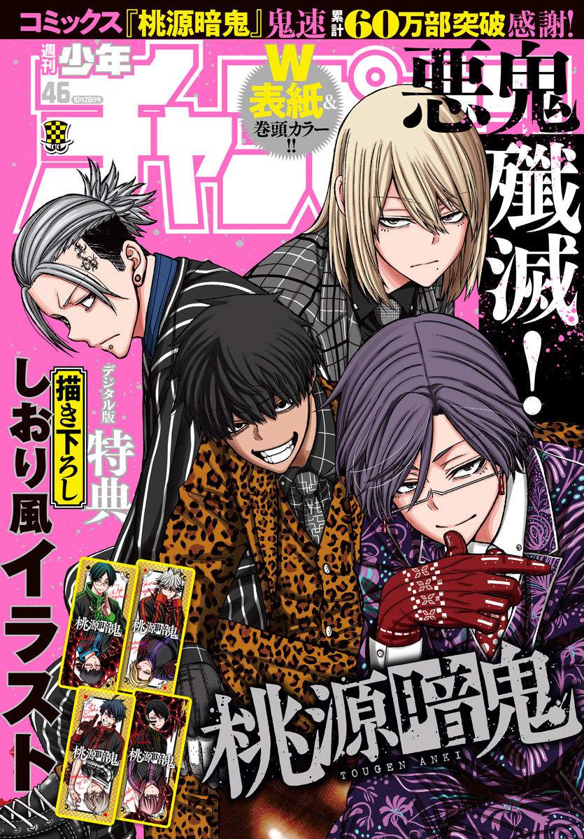 Read Tougen Anki EN Manga Online