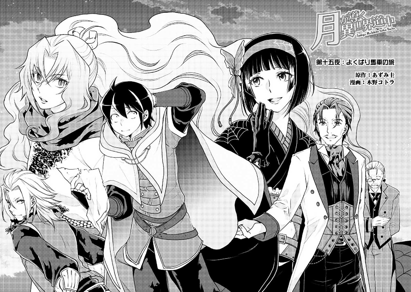 Read Tsuki ga Michibiku Isekai Douchuu EN Manga Online