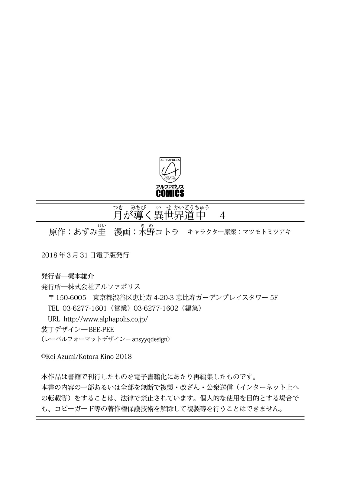 Read Tsuki ga Michibiku Isekai Douchuu EN Manga Online