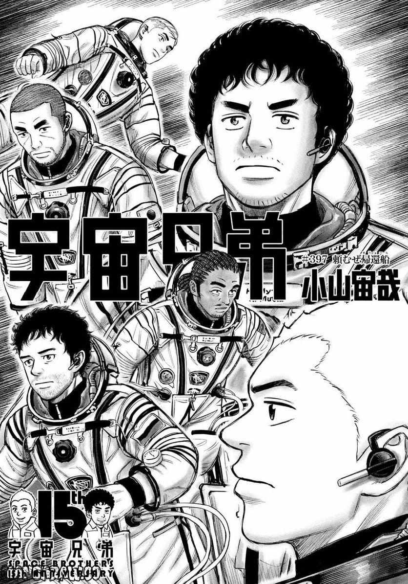 Read Uchuu Kyoudai EN Manga Online
