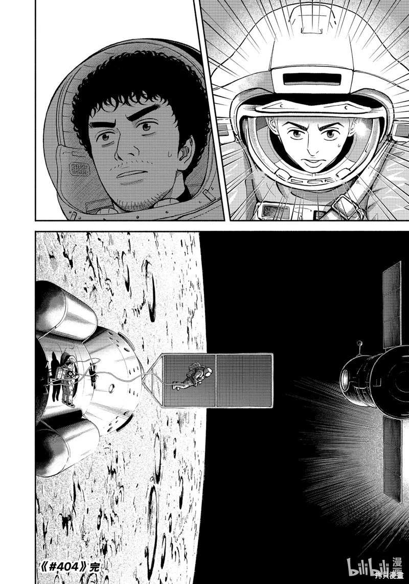 Read Uchuu Kyoudai EN Manga Online